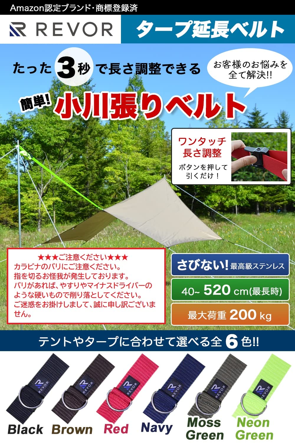 Amazon | REVOR (リボル) サビない 小川張り タープ延長ベルト