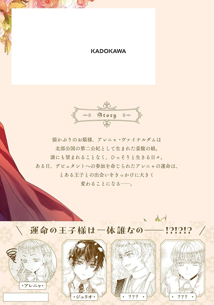 Amazon.co.jp: 猫かぶりのお姫様 1 (フロース コミック) : NARO, 村井 Amazon.co.jp: 猫かぶりのお姫様 1 (フロース コミック) : NARO, 村井