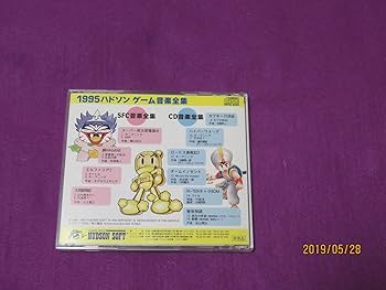 【激レア】ハドソン・ゲーム・ミュージック・ベスト Amazon.co.jp: 1995 ハドソン ゲーム音楽全集: ミュージック