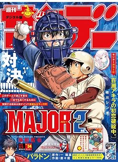 週刊少年サンデー 2026年34号 週刊少年サンデー 2026年34号