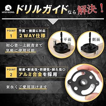 Amazon | MYSD WORKS. ドリルガイド 『リフォーム職人 監修