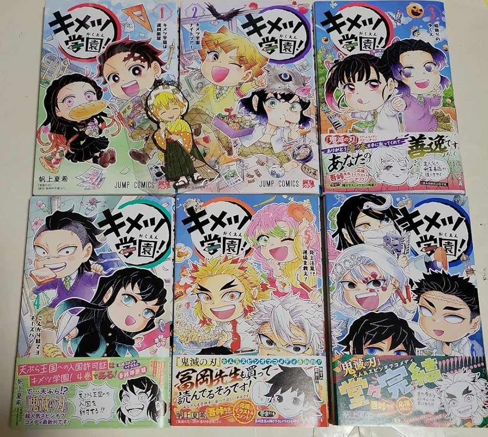 キメツ学園/全巻 新品 / 鬼滅の刃 キメツ学園!全集中ドリル 全巻セット : 漫画