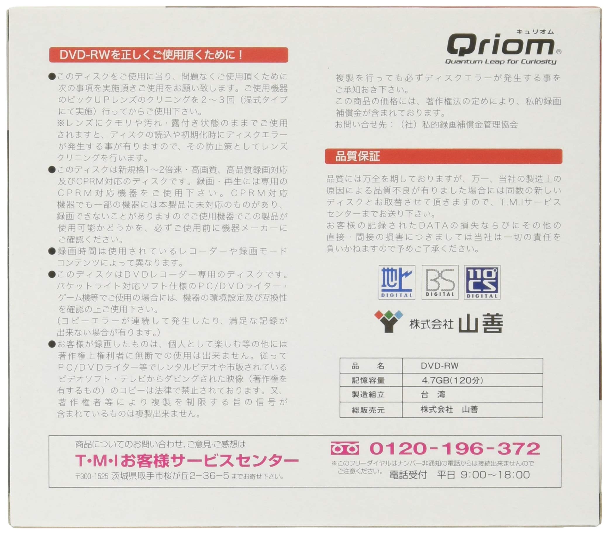 Yamazen QDRW-5C Curiom DVD-RW for Repeated TV Recording, Case of 5, 2X Speed, 4.7GB