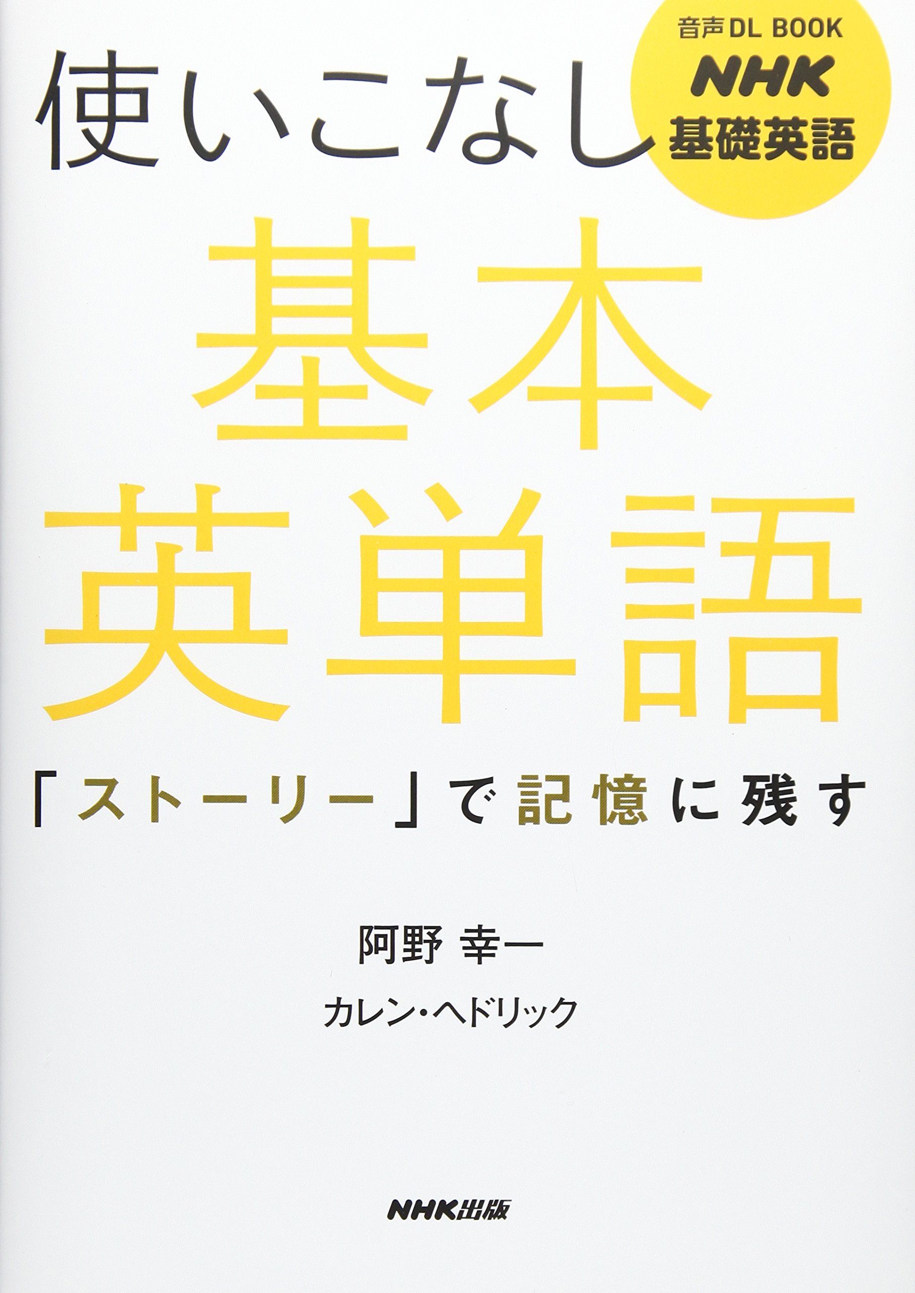 基礎英語1 CD付き 2017 12冊 NHKテキスト ほぼ未使用 Amazon.co.jp