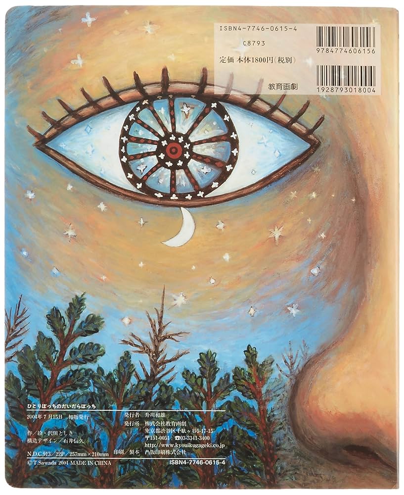 百田てるよ　ひとりぼっちの星　全巻　若木書房　ティーンコミックス　レトロコミック ひとりぼっちの星 [マーケットプレイス コミックセット] | 百田