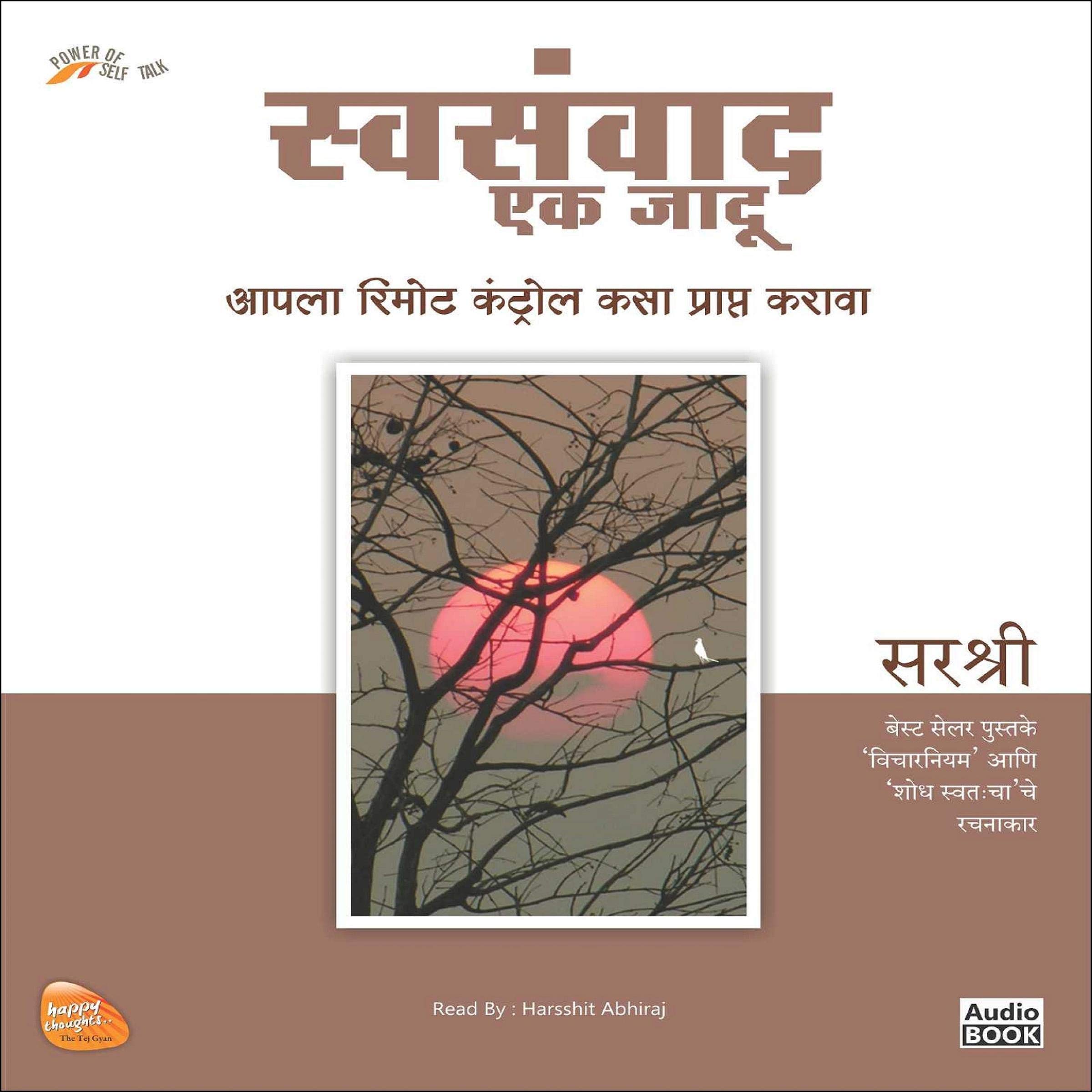 Swa-Sanwad Ek Jadoo (Marathi Edition)