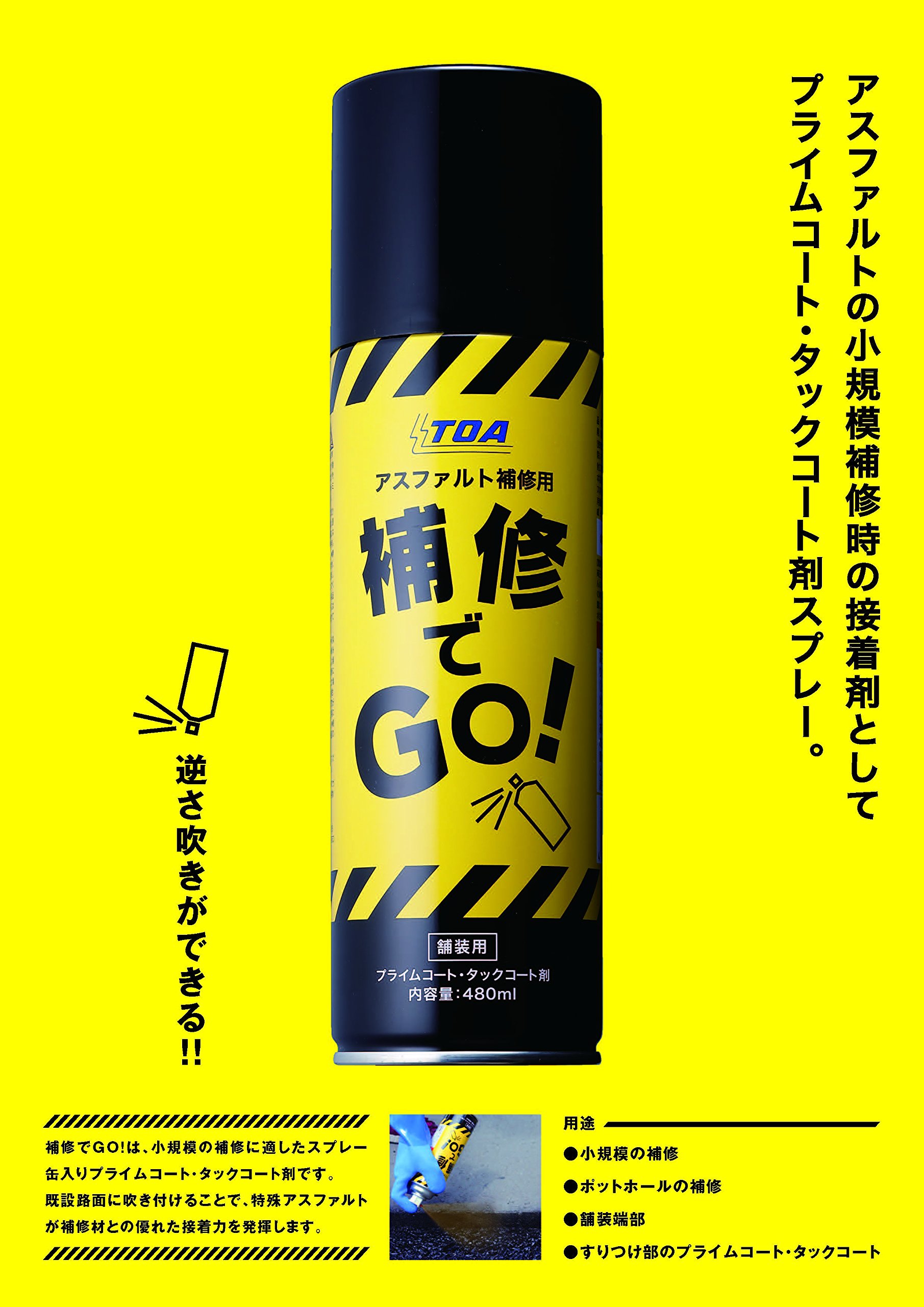 Amazon.co.jp: 補修でGO! コールドパーミックス専用スプレー : DIY