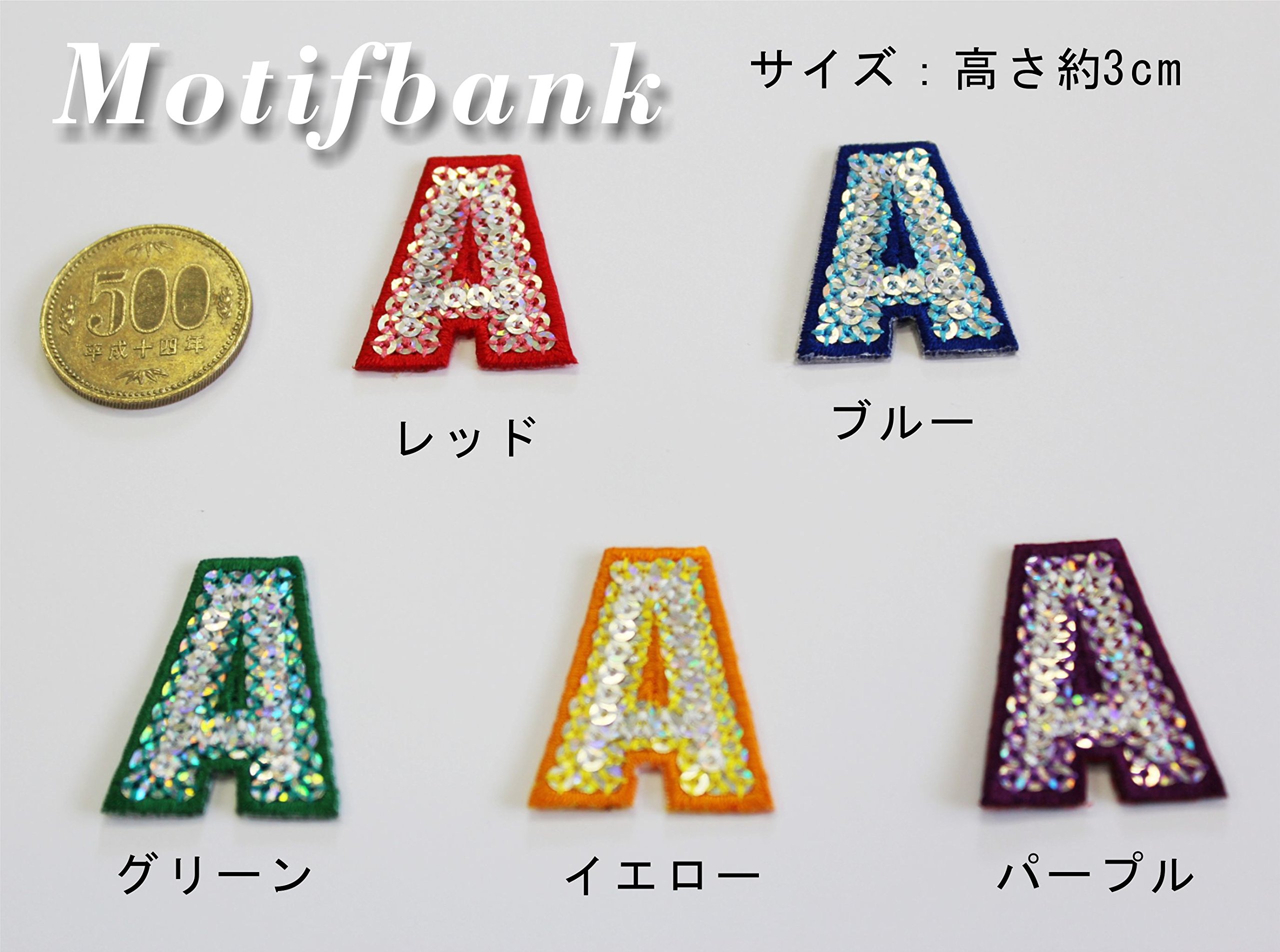 Amazon | 【アルファベット・数字】 スパンコール刺繍ワッペン 【3