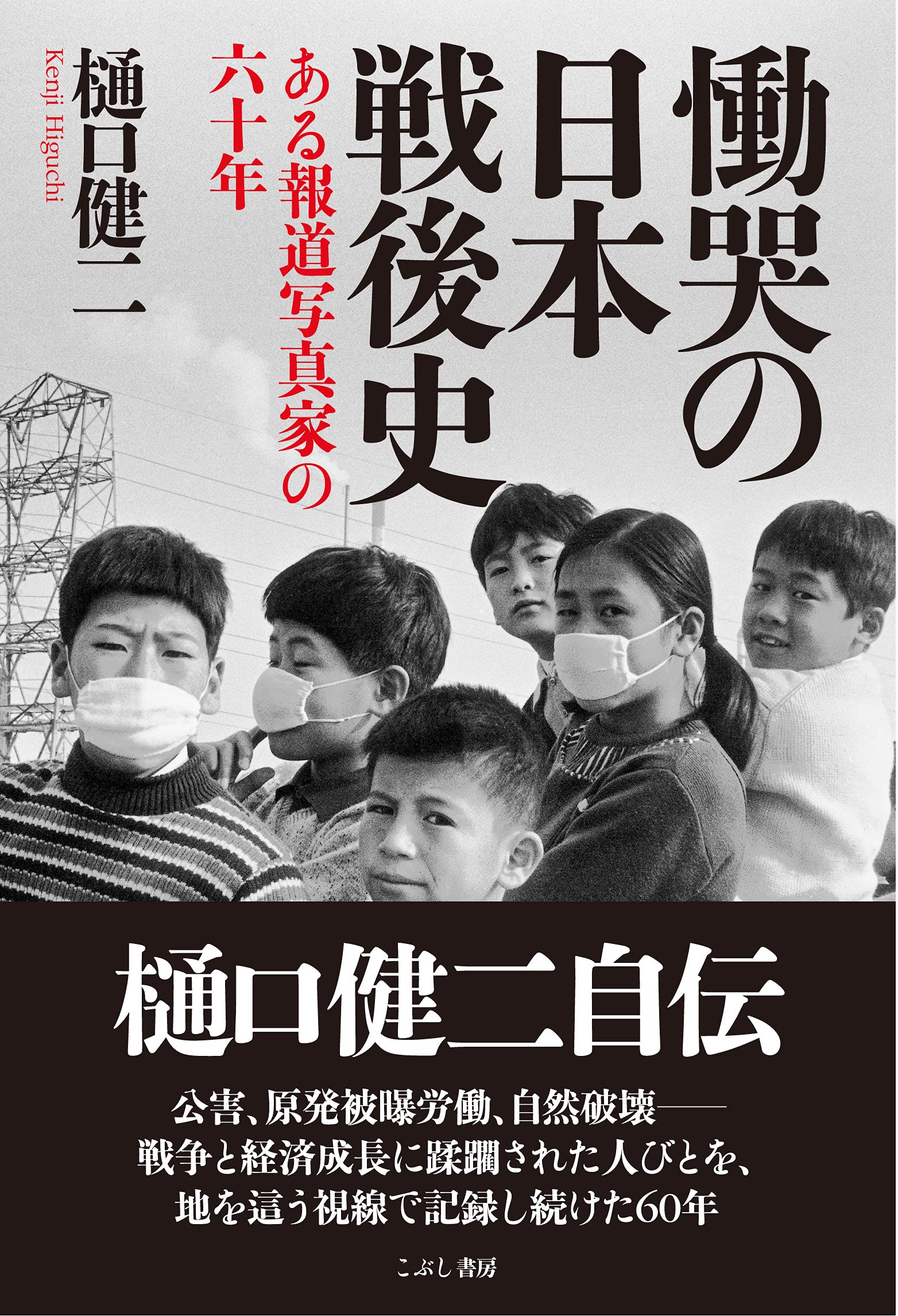 【中古】 幻の防衛道路 官僚支配の「防衛政策」/かや書房/樋口恒晴 幻の防衛道路: 官僚支配の「防衛政策」 | 樋口 恒晴 |本 | 通販