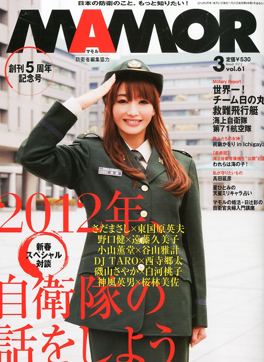 Mamor マモル 12年 03月号 雑誌 本 通販 Amazon