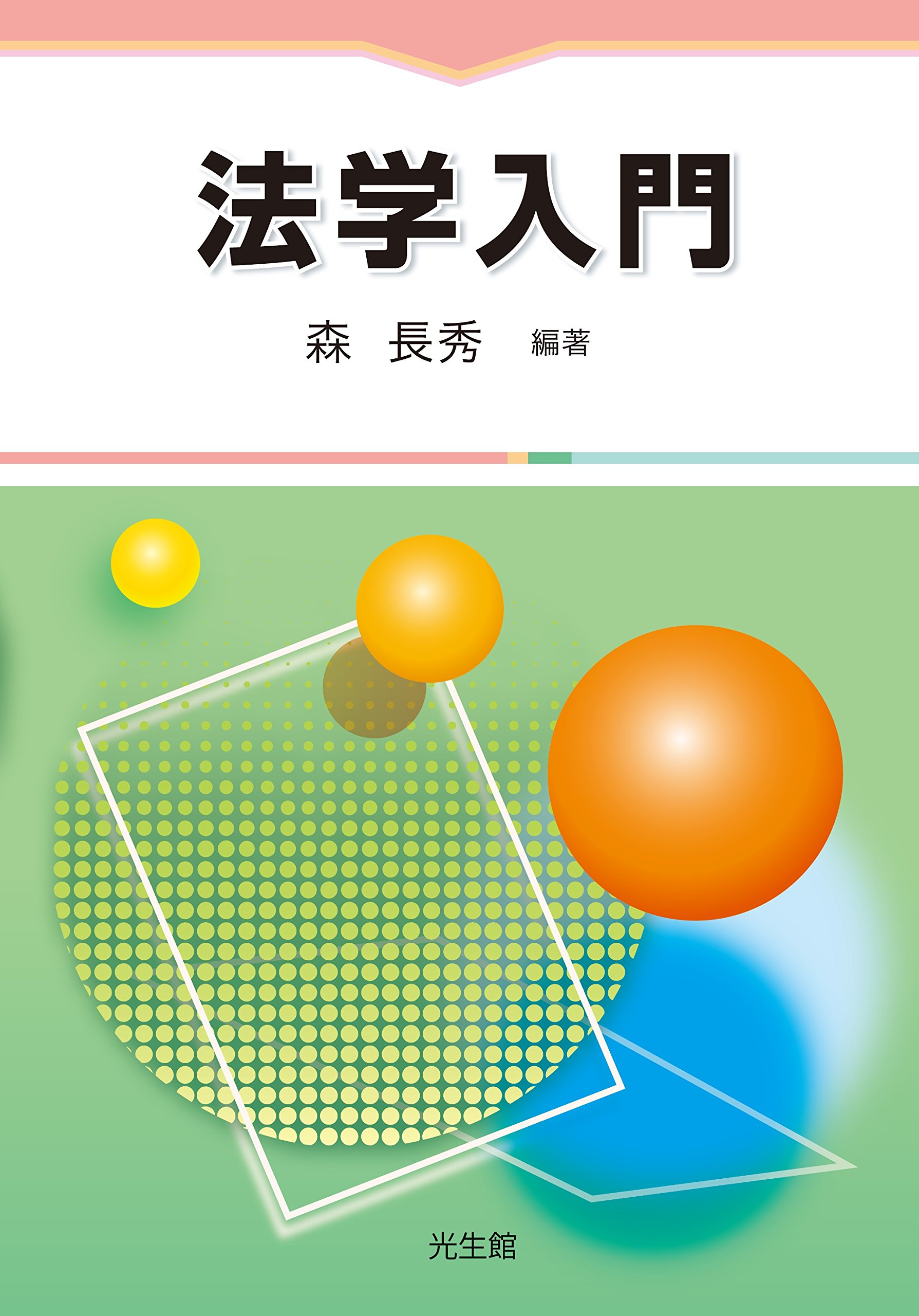 法学書入門まとめ売り(バラ可) 81ANicl6mRL.jpg