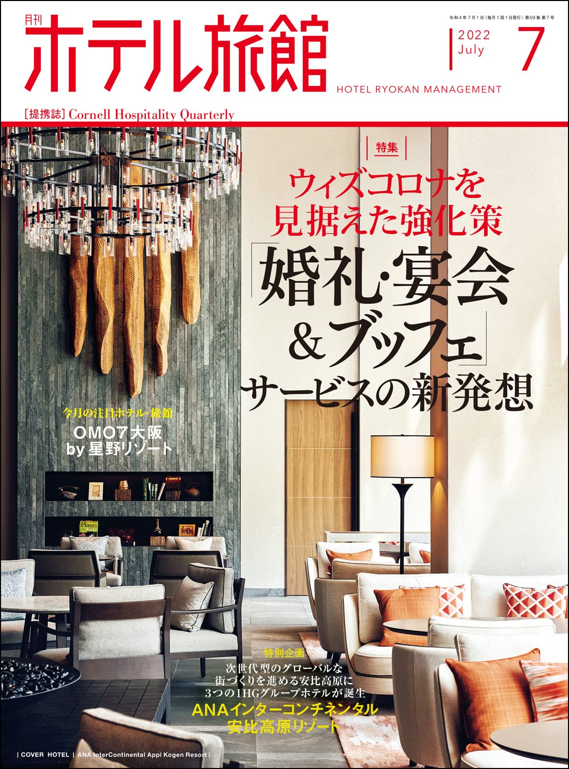 月刊ホテル旅館 2022年 07 月号 | 柴田書店 |本 | 通販 | Amazon