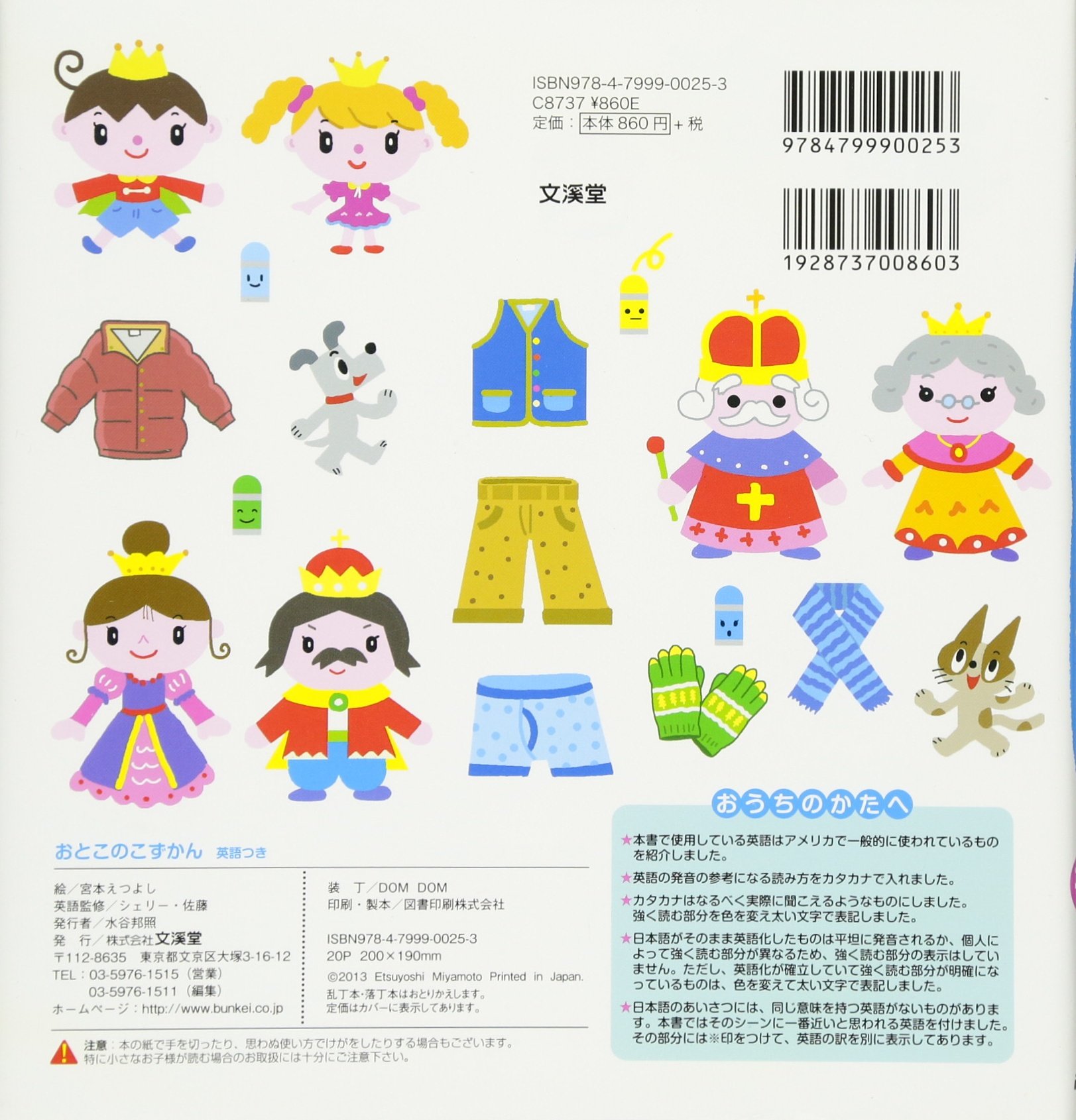 おとこのこずかん 英語つき えつよし みやもと