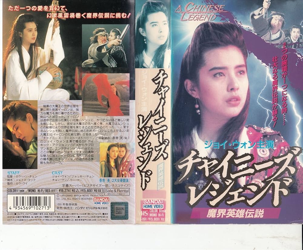 ジョイ・ウォンの魔界伝説　2枚組　ビデオCD ジョイ・ウォンの魔界伝説 2枚組 ビデオCD Amazon.co.jp
