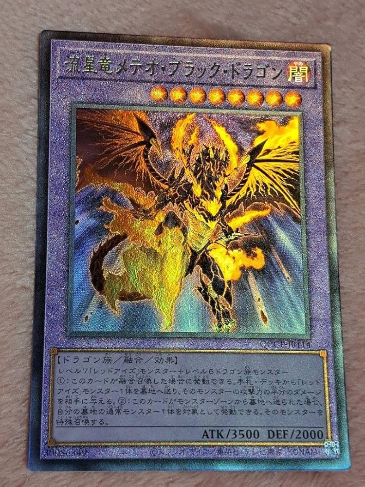 流星竜メテオブラックドラゴン　アジア？ Amazon.co.jp: 流星竜メテオブラックドラゴン アジア版 レリーフ
