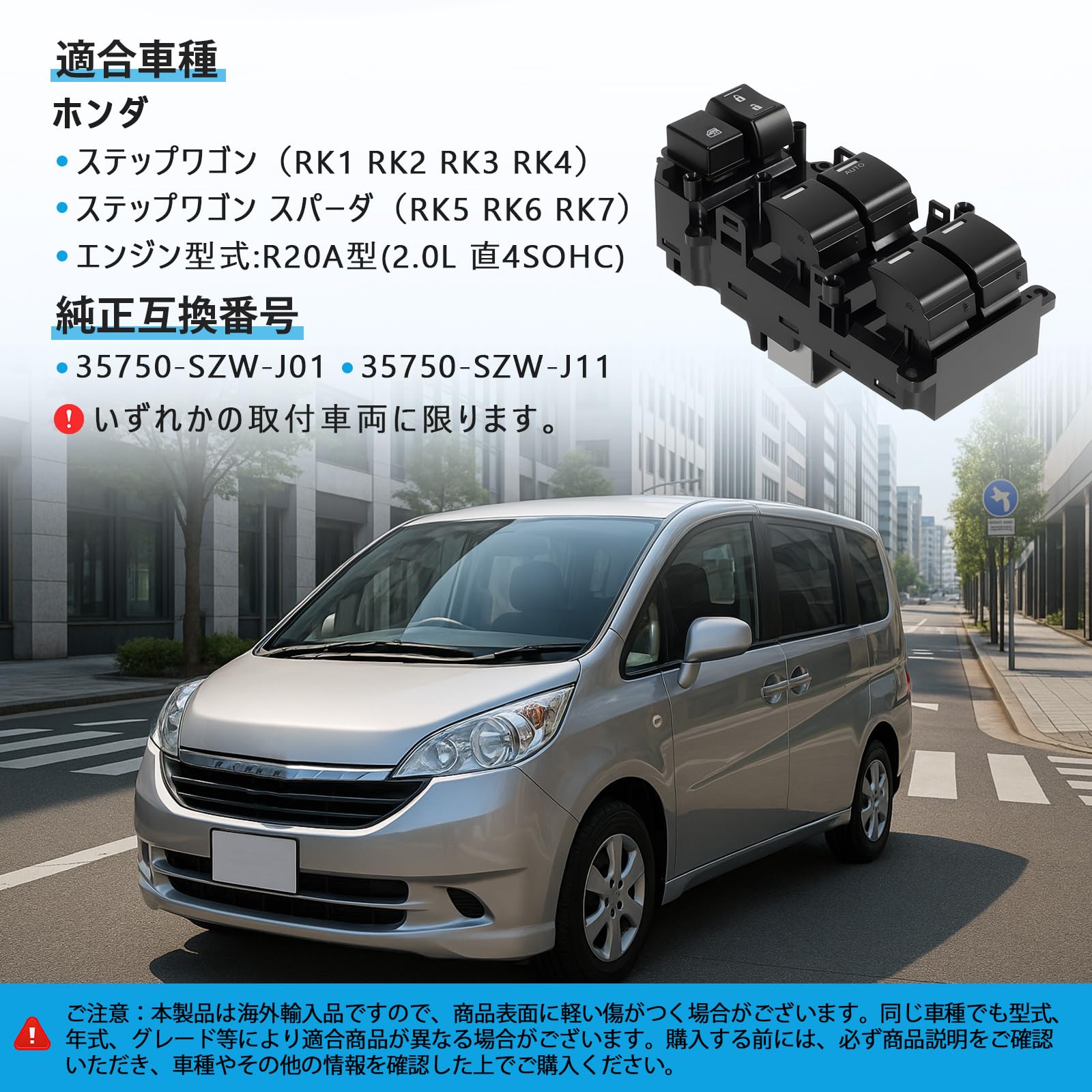 Amazon.co.jp: Sarasara パワーウィンドウスイッチ ステップワゴン RK1