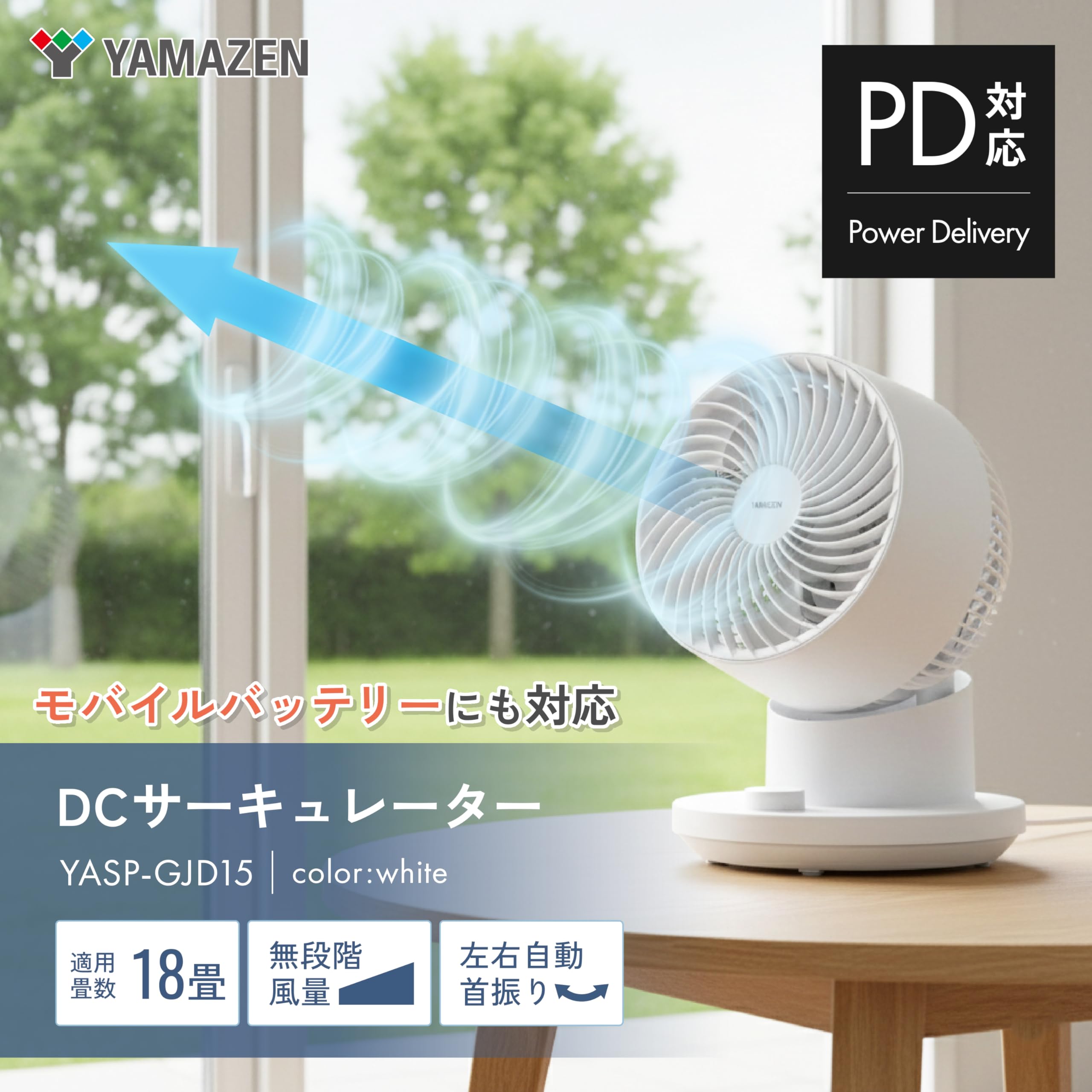 Amazon | [山善] DCサーキュレーター 【モバイルバッテリーでも