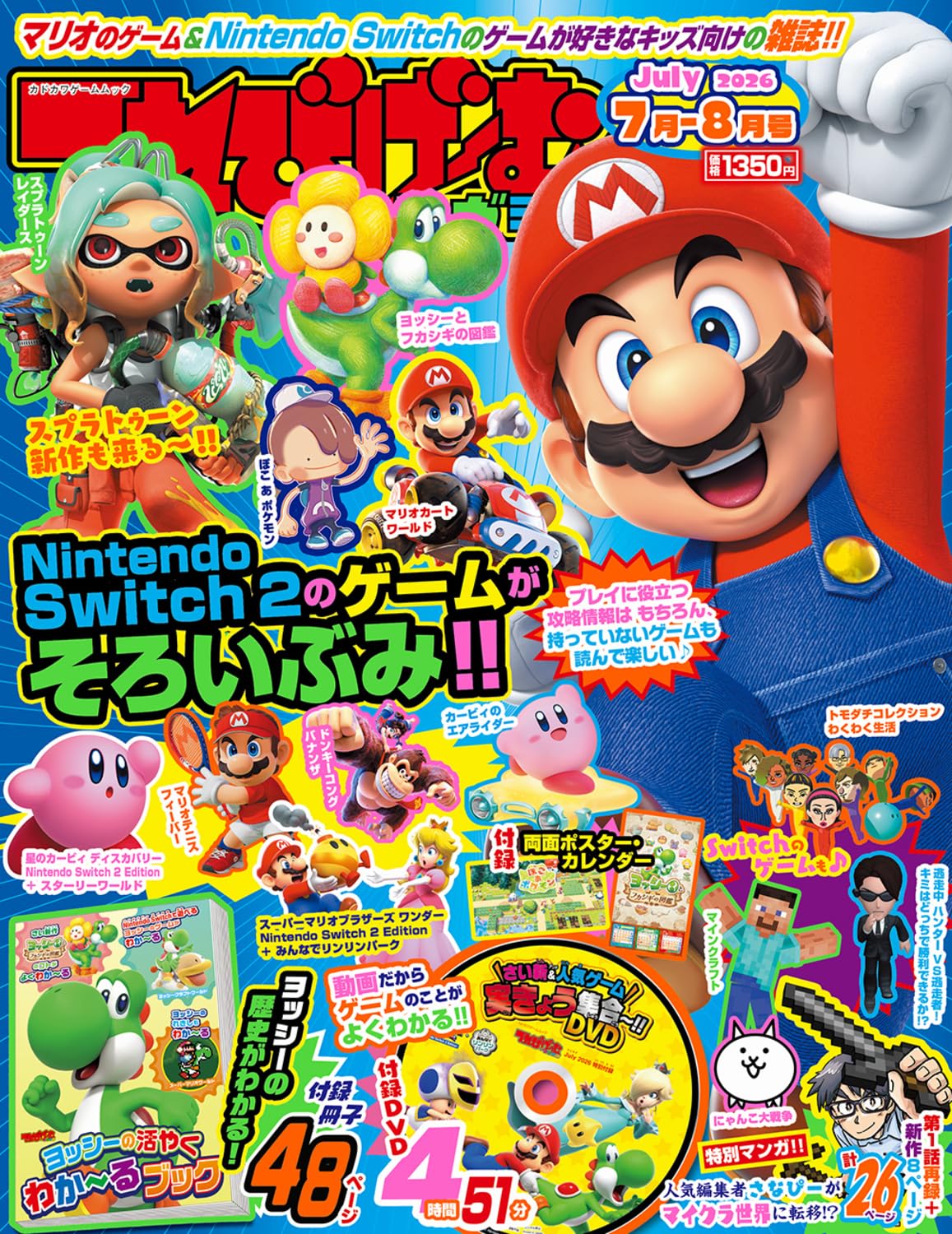 Amazon.co.jp: てれびげーむマガジン July 2026 (カドカワゲームムック