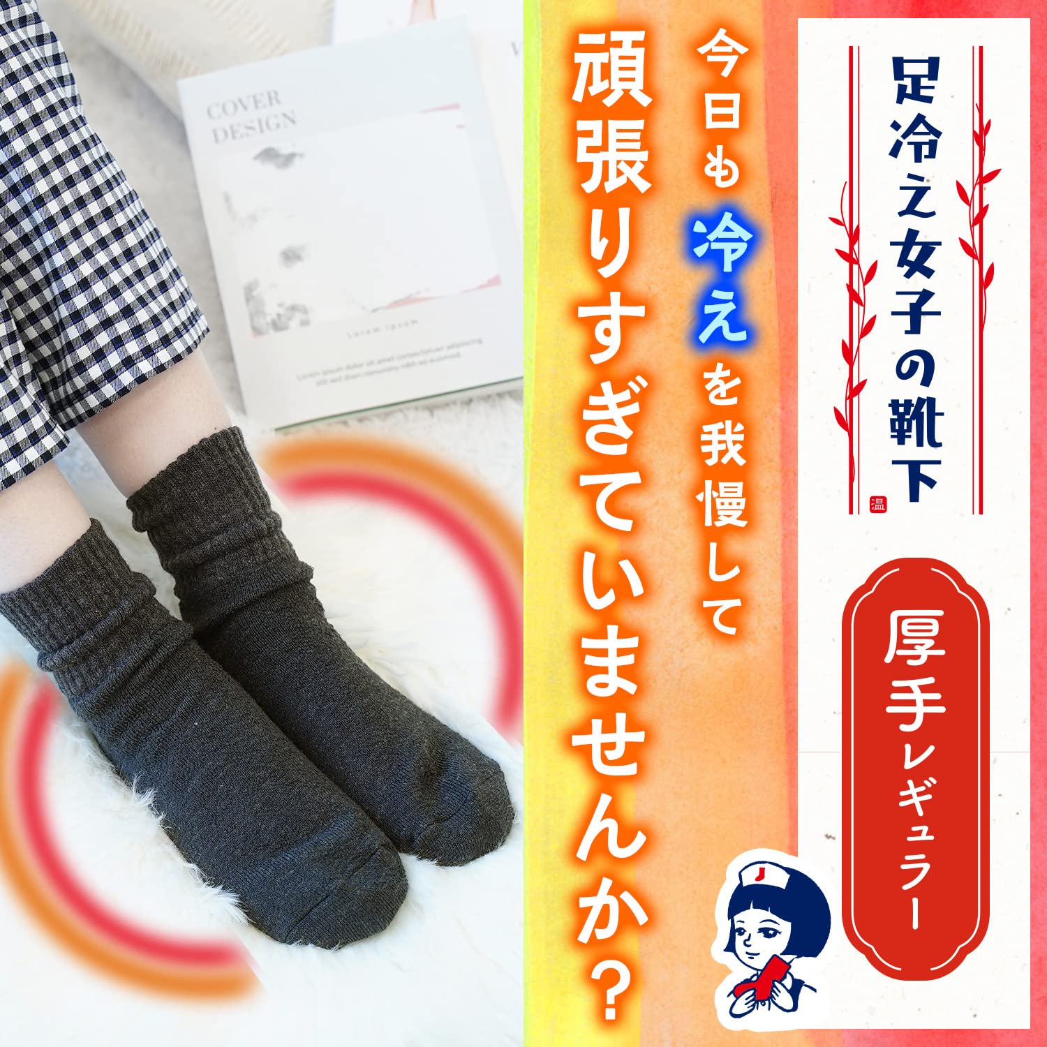 足冷え女子の靴下　極厚手　レギュラー Amazon.co.jp: レック(LEC) 足冷え女子の靴下 厚手 レギュラー (サイズ
