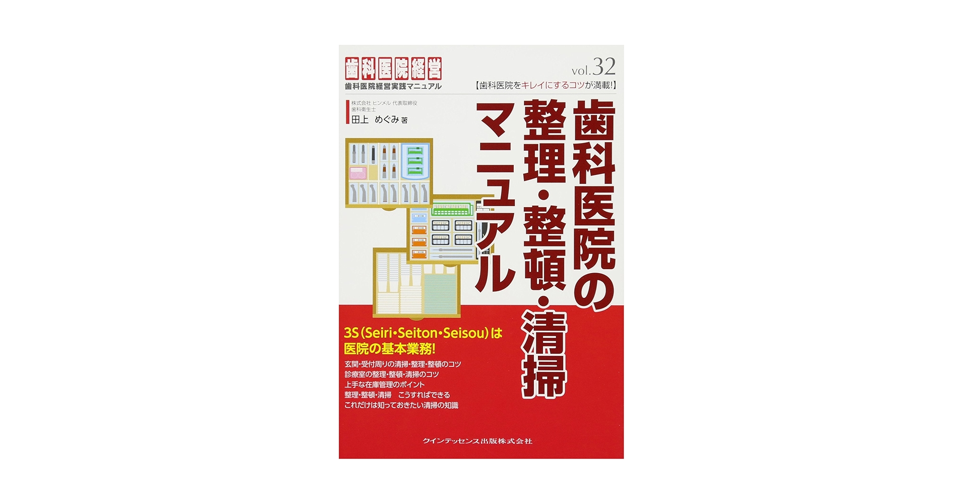 歯科医院経営実践マニュアル 歯科医院経営実践マニュアルの書籍 - クインテッセンス出版