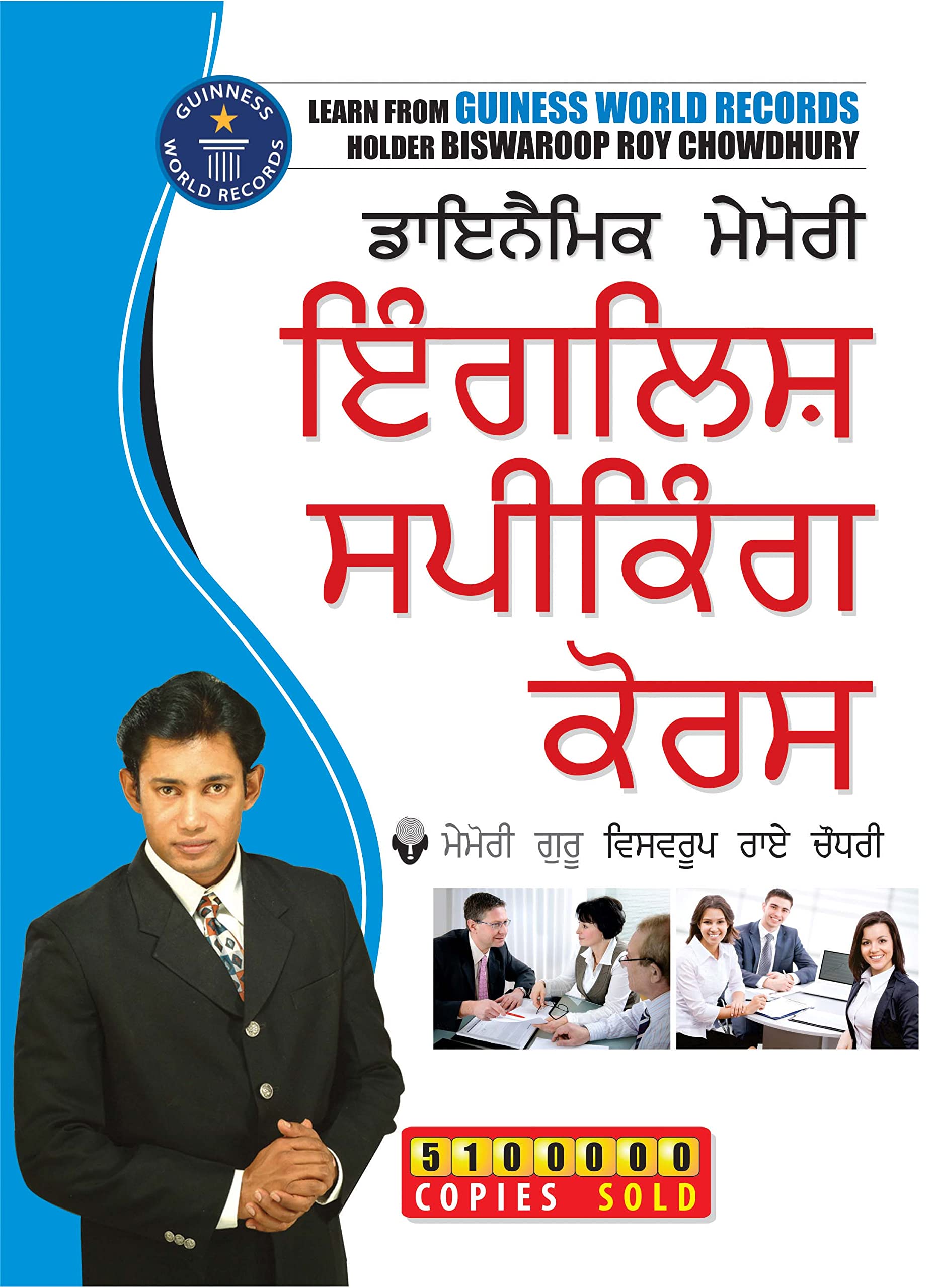 Dynamic Memory English Speaking Course Through Punjabi (ਡਾਇਨਾਮਿਕ ਮੈਮੋਰੀ ਇੰਗਲਿਸ਼ ਸਪੀਕਿੰਗ ਕੋਰਸ) Paperback – 1 June 2005