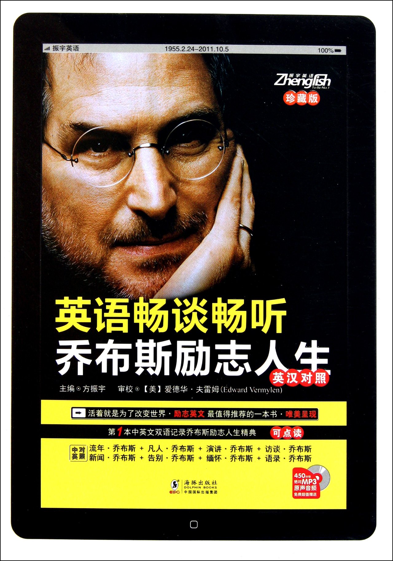 Amazon.co.jp: 英语畅谈畅听乔布斯励志人生: Japanese Books