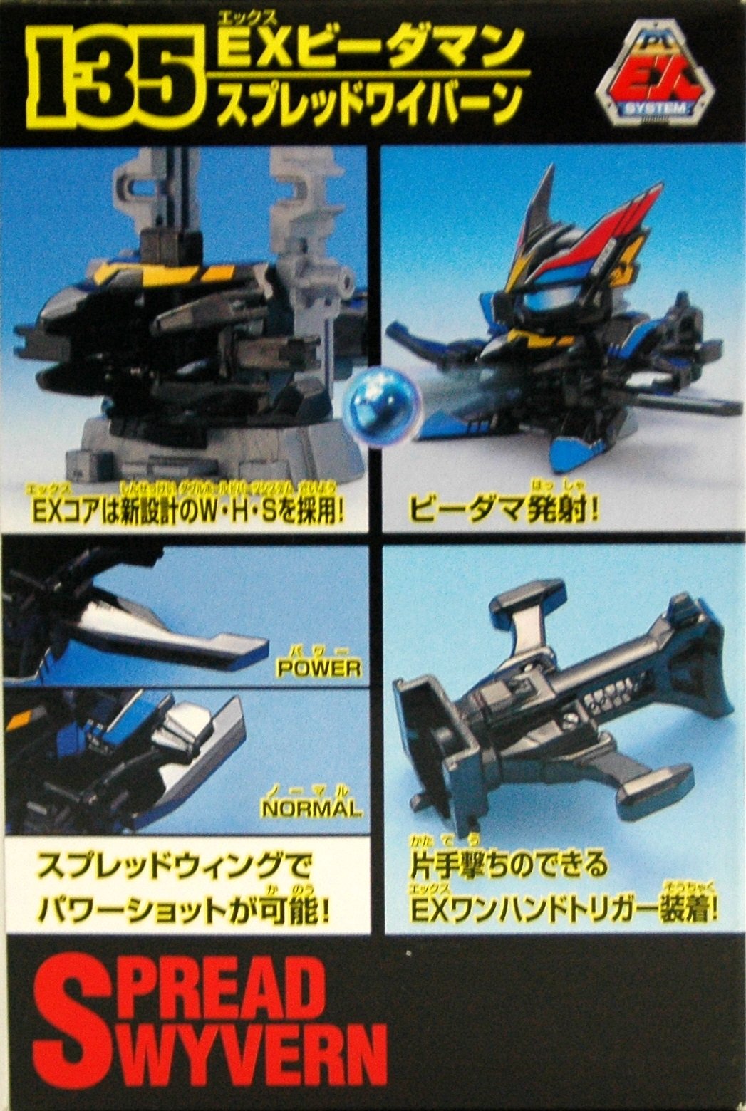 【付属品・説明書付】ビーダマン スプレッドワイバーン Amazon.co.jp: スーパービーダマン EXビーダマン135 スプレッド