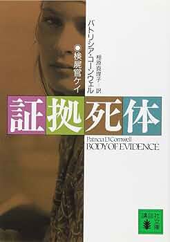 【中古】 捜査官ガラーノ/講談社/パトリシア・ダニエルズ・コーンウェル 中古】 捜査官ガラーノ (講談社文庫) / パトリシア