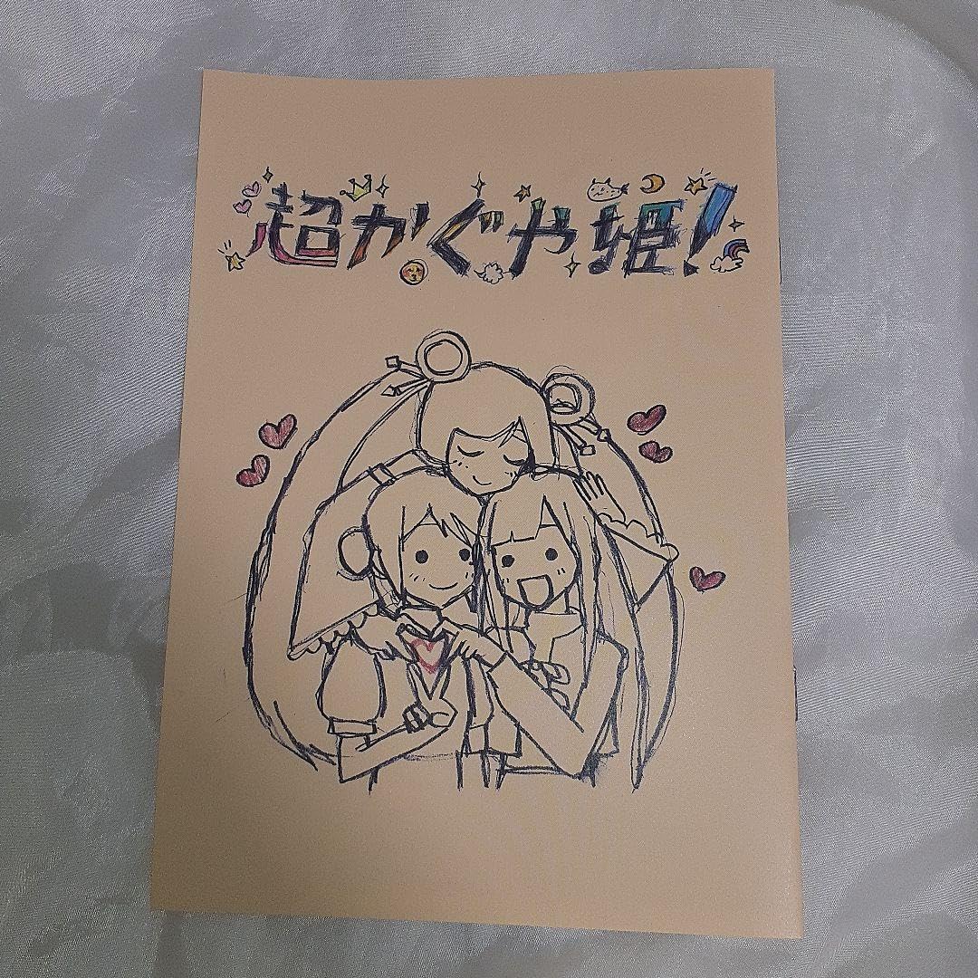 Amazon.co.jp: 超かぐや姫！ 劇場公開入場者特典第1弾 スタッフ