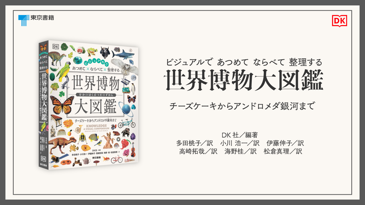 Amazon.co.jp: ビジュアルで あつめて ならべて 整理する 世界博物大