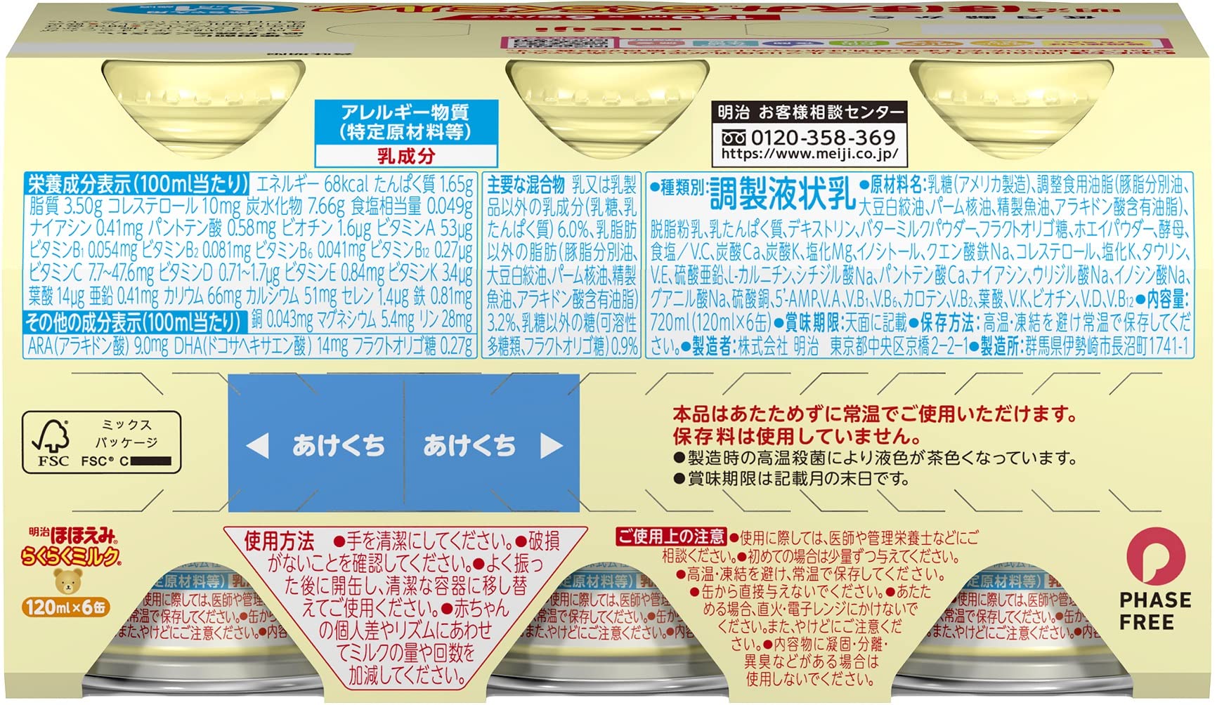 Amazon.co.jp: 明治ほほえみ らくらくミルク120ml常温で飲める液体