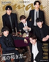 anan(アンアン) 2026年 1月14日号 No.2478[運の拓き方2026] [雑誌]