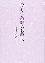 掛軸　川邊尚風の書　高野山に学んだ書家　肉筆紙本掛軸 掛軸 川邊尚風の書 高野山に学んだ書家 肉筆紙本掛軸