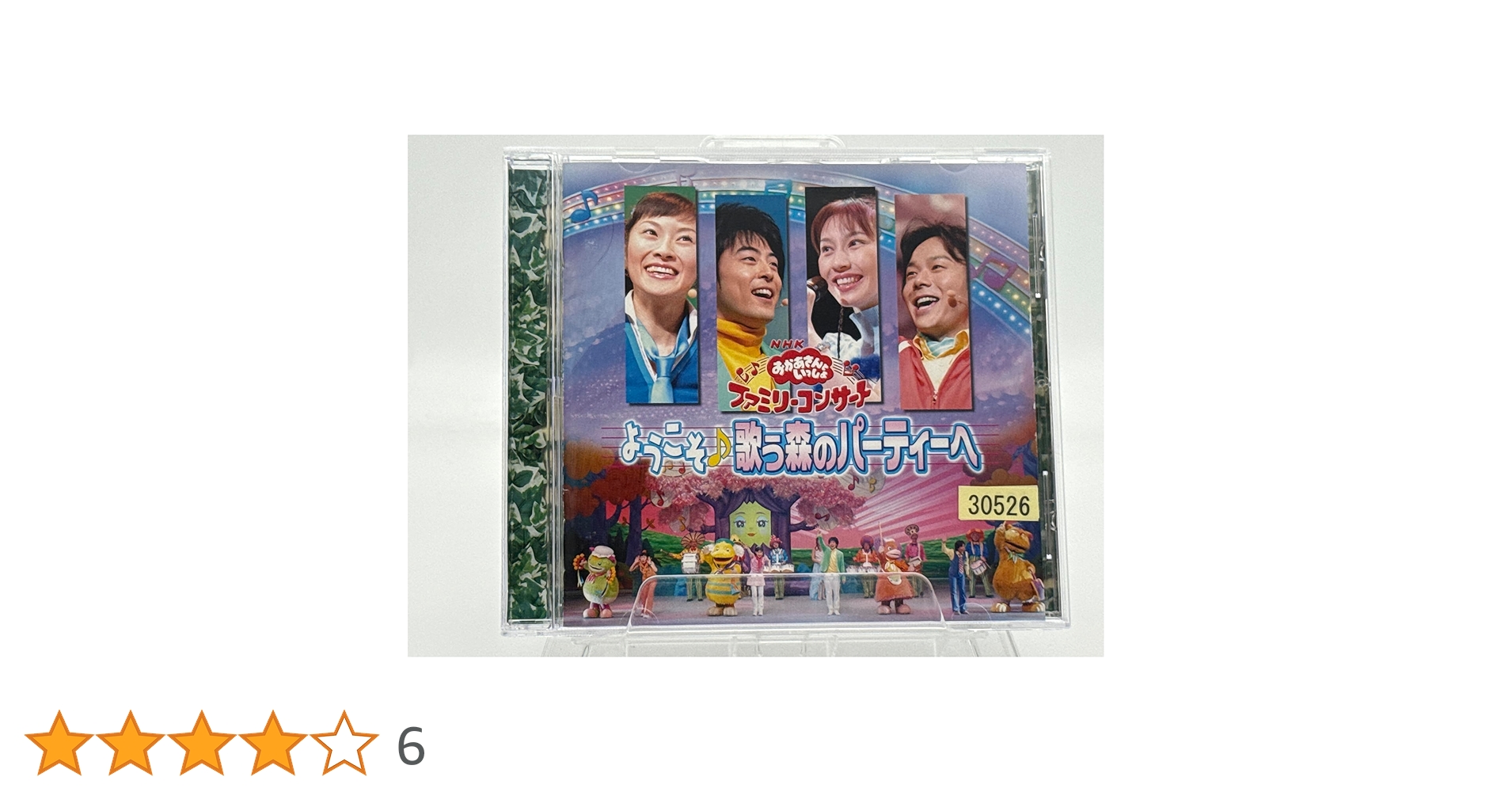 NHKおかあさんといっしょ ファミリーコンサート ようこそ♪歌う森のパーティーへ Amazon.co.jp: NHKおかあさんといっしょ ファミリーコンサート