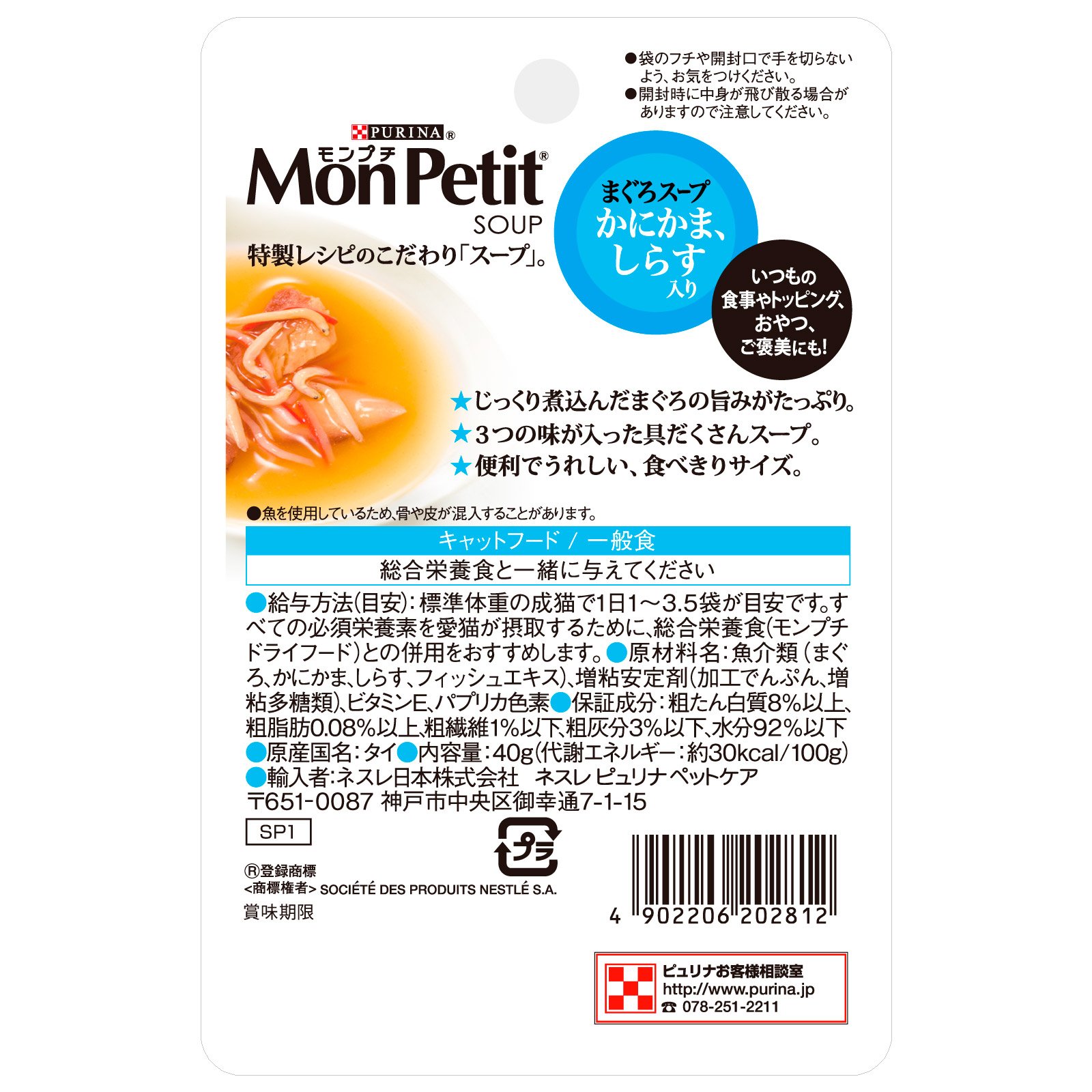 Amazon.co.jp: モンプチ スープ パウチ 成猫用 かにかま、しらす入り