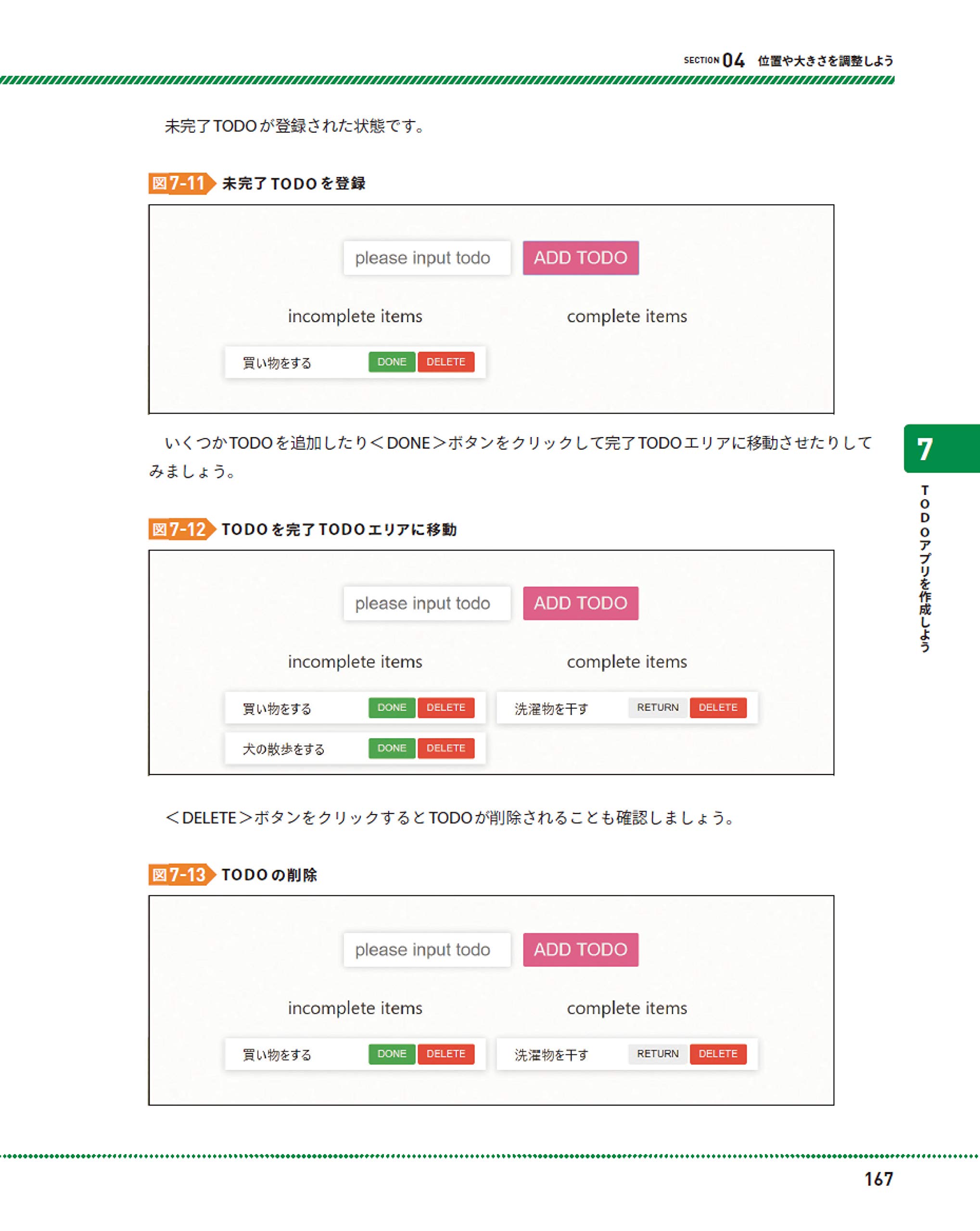 たった1日で基本が身に付く! Vue.js 超入門