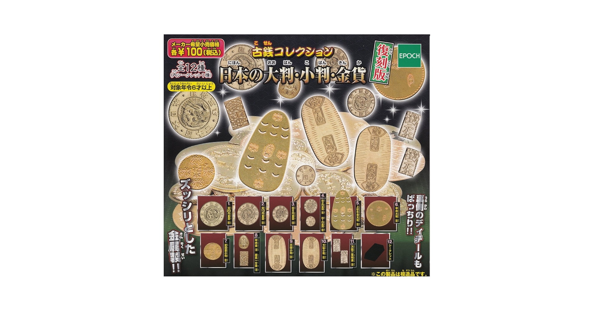 ♯Ivi21FZ　古銭コレクションベスト　日本の大判小判・金貨フル13種 Amazon | 古銭コレクション ベスト 日本の大判・小判・金貨 上杉