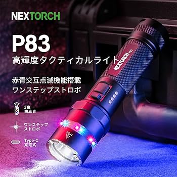 Amazon.co.jp: NEXTORCH P83 led 懐中電灯 強力 3色 白赤青 ストロボ