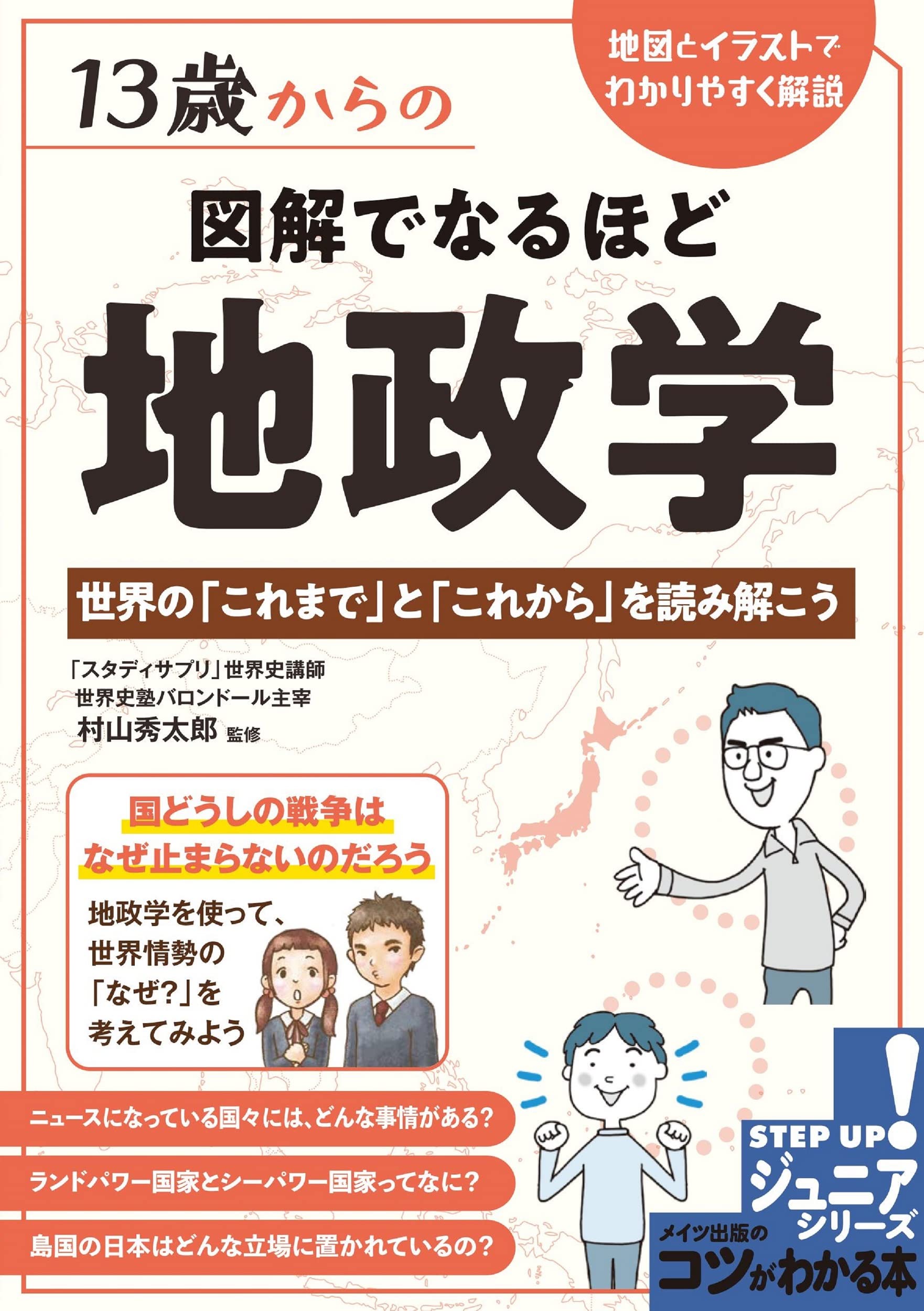 Amazon.co.jp: 13歳からの 図解でなるほど 地政学 世界の「これ