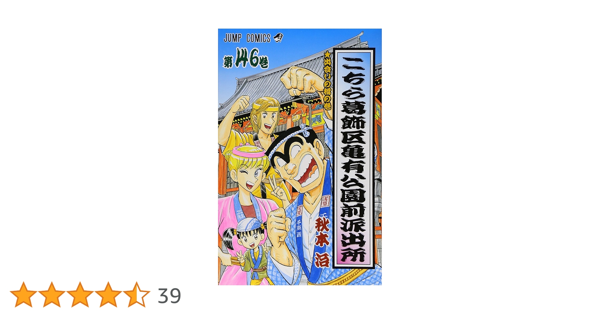 こちら葛飾区亀有公園前派出所　1～157巻　合計146冊 こちら葛飾区亀有公園前派出所 1～157巻 合計146冊 Amazon.co.jp: