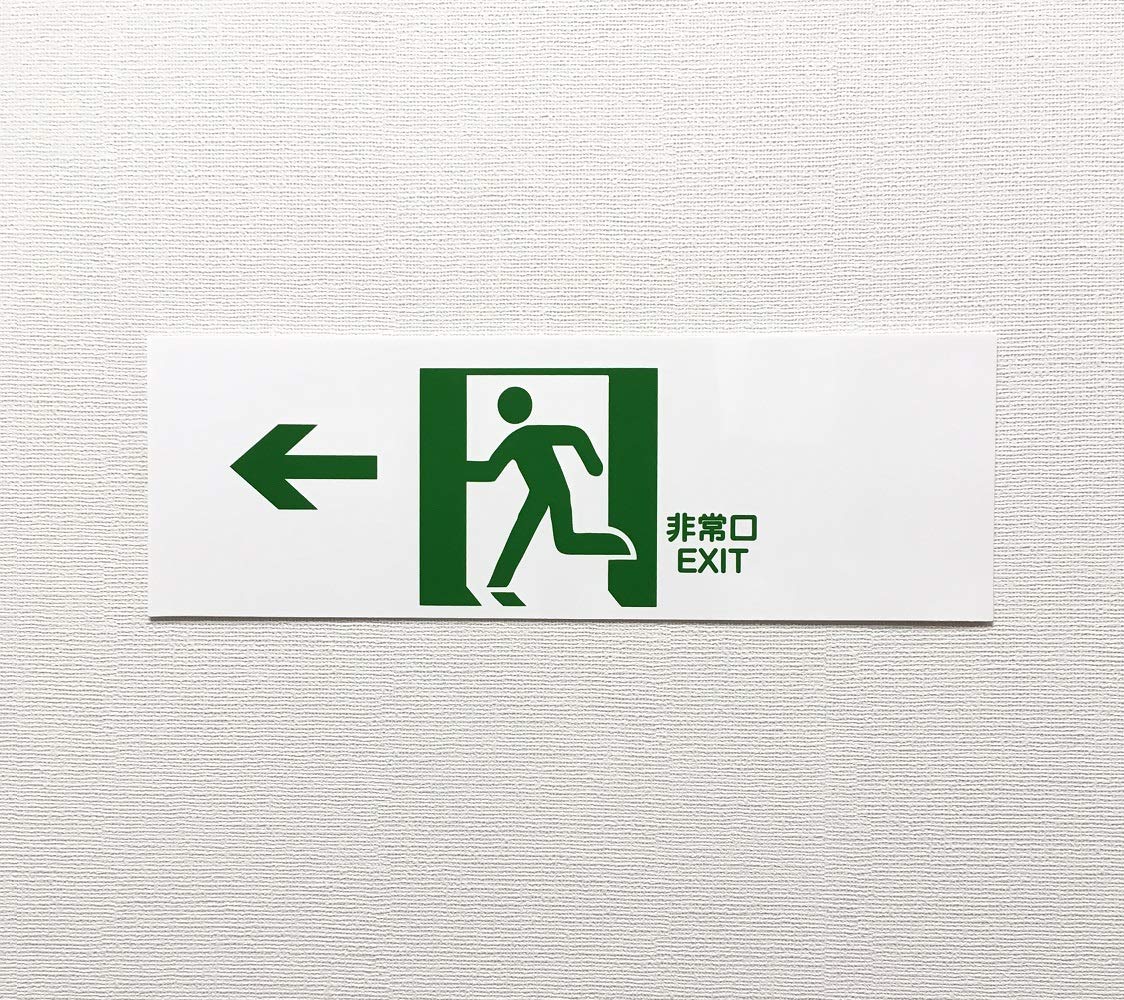 Amazon | 避難誘導標識プレート『非常口 EXIT(←左方向)』 白地