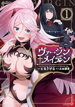 ヴァージン♰メイデン