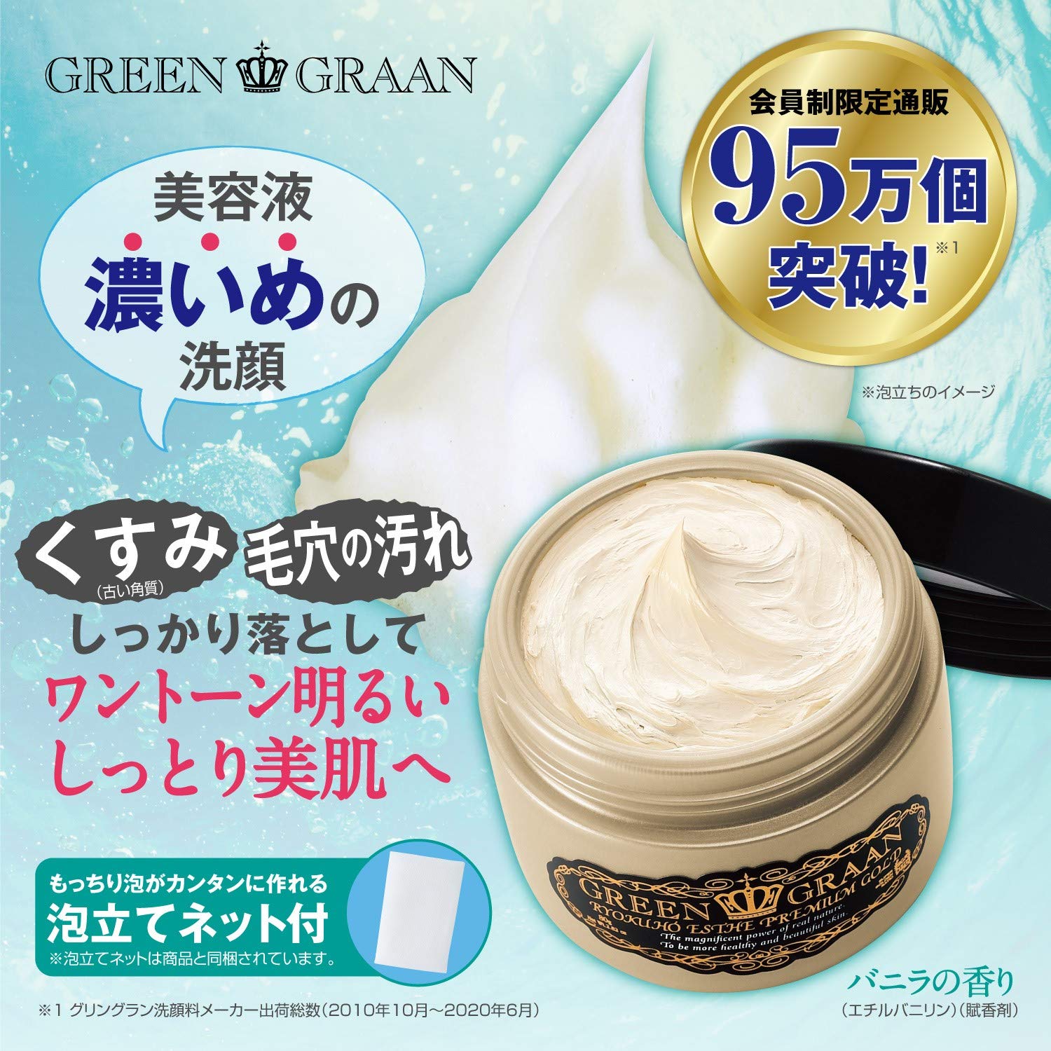GREEN GRAAN プレミアムクリアソープ 12個入り Amazon | グリングラン 緑宝エステ [ 80g / 約2ヶ月分 / バニラの香り