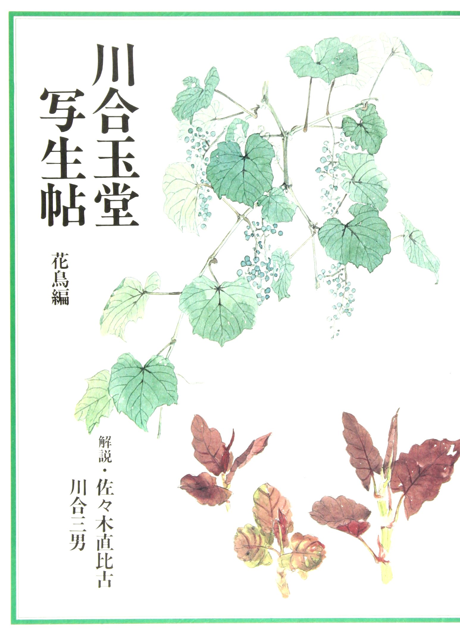 川合玉堂　裏山写生 81AQuj4pXFL.jpg