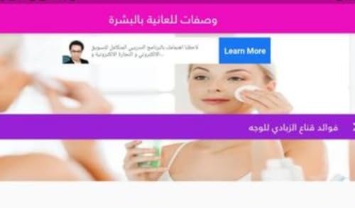 وصفات للعناية بالبشرة