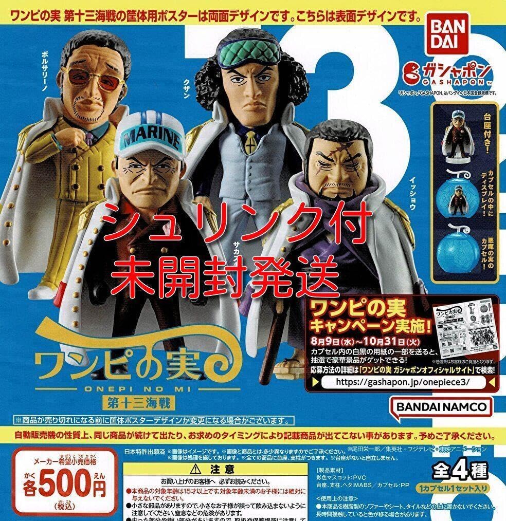 Amazon.co.jp: ワンピース ワンピの実 第十三海戦 全4種 ガチャ 悪魔の 