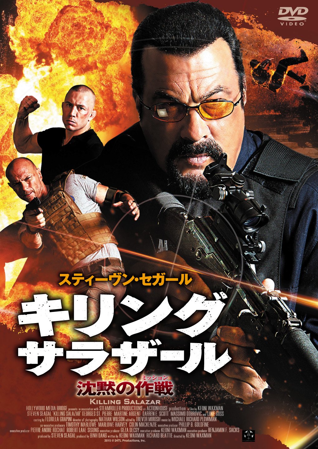Amazon.co.jp: キリング・サラザール 沈黙の作戦 [DVD] : スティーヴン 