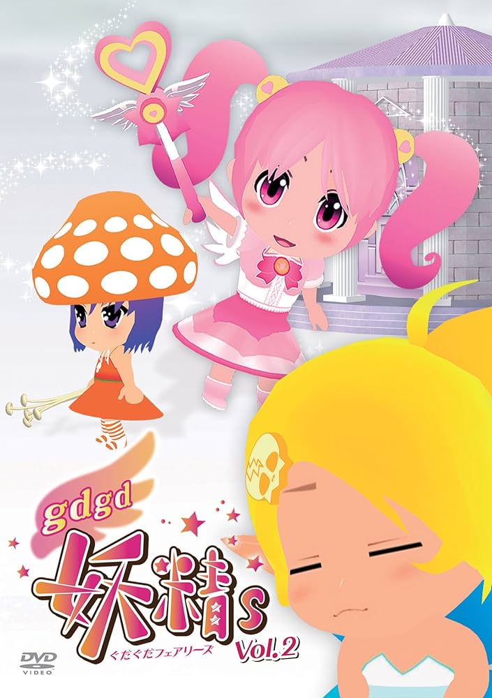 gdgd妖精s 第2巻 [DVD]: Amazon.ca: Movies & TV Shows
