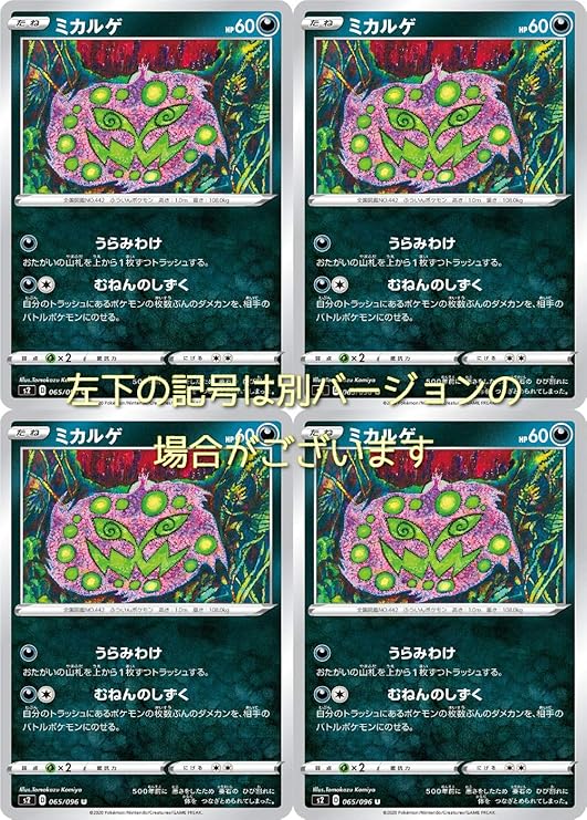 ミカルゲ ポケモンカードゲーム ソード シールドシリーズ 反逆クラッシュ 4枚セット トレカ 通販 Amazon ミカルゲ ポケモンカードゲーム ソード シールドシリーズ 反逆クラッシュ 4枚セット トレカ 通販 Amazon