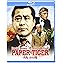 太陽にかける橋／ペーパー・タイガー [Blu-ray] tf8su2k Amazon.com: 太陽にかける橋／ペーパー・タイガー [Blu-ray